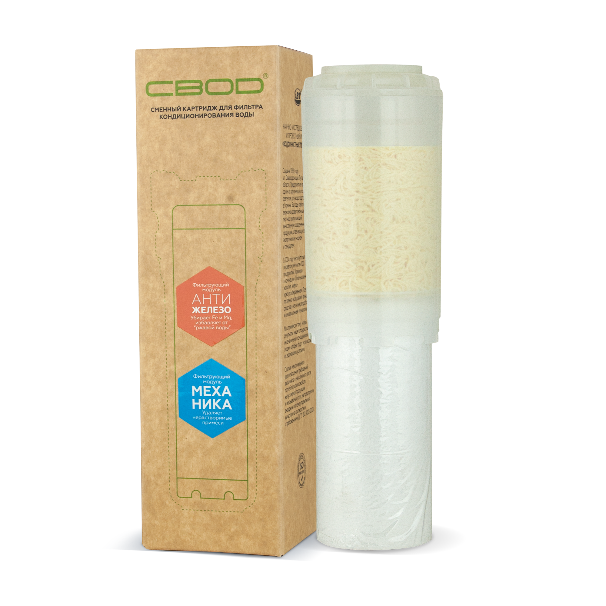 Replaceable cartridge to the filter "SVOD" Mechanics + Deferrization M5/F5